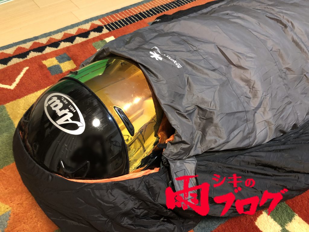 スノーピーク「バクー 350」水に強いシュラフ。 - シキの雨ブログ