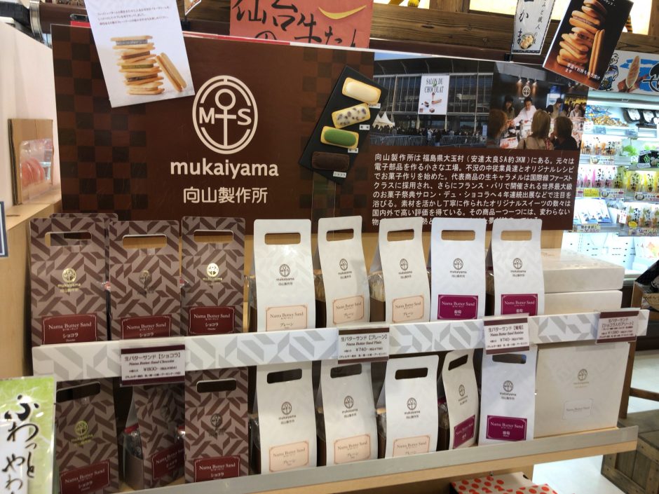 福島県のお土産を買うなら、安達太良SAがおすすめ！ シキの雨ブログ